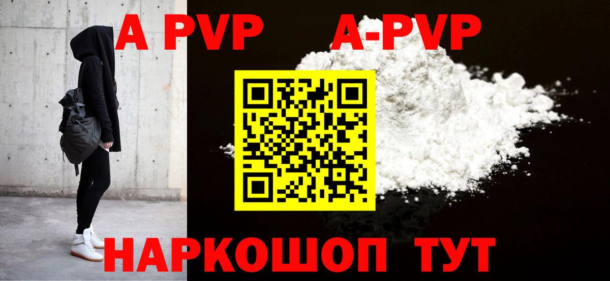 А ПВП кристаллы Елец