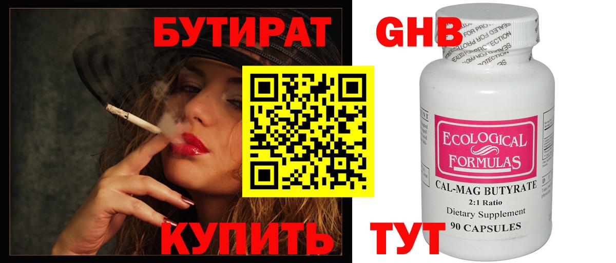 БУТИРАТ вода  Вход с VPN  Елец 