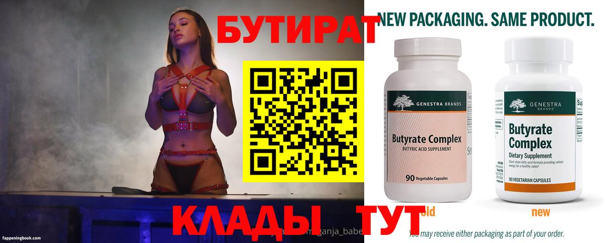 БУТИРАТ  Елец  Бутират GHB 