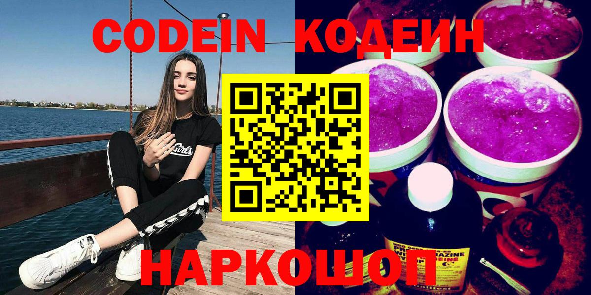 Кодеиновый сироп Lean напиток Lean (лин)  Кодеин напиток Lean (лин)  Елец 