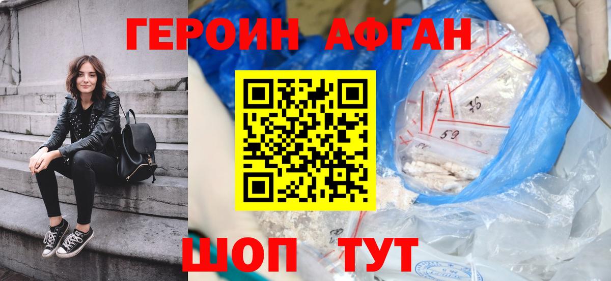 ГЕРОИН афганец Елец