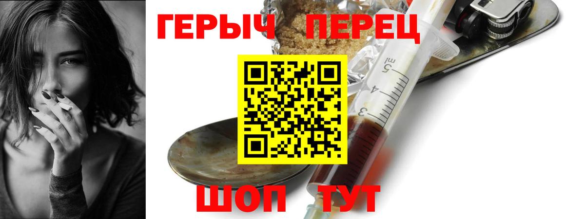 Героин Heroin  Елец 