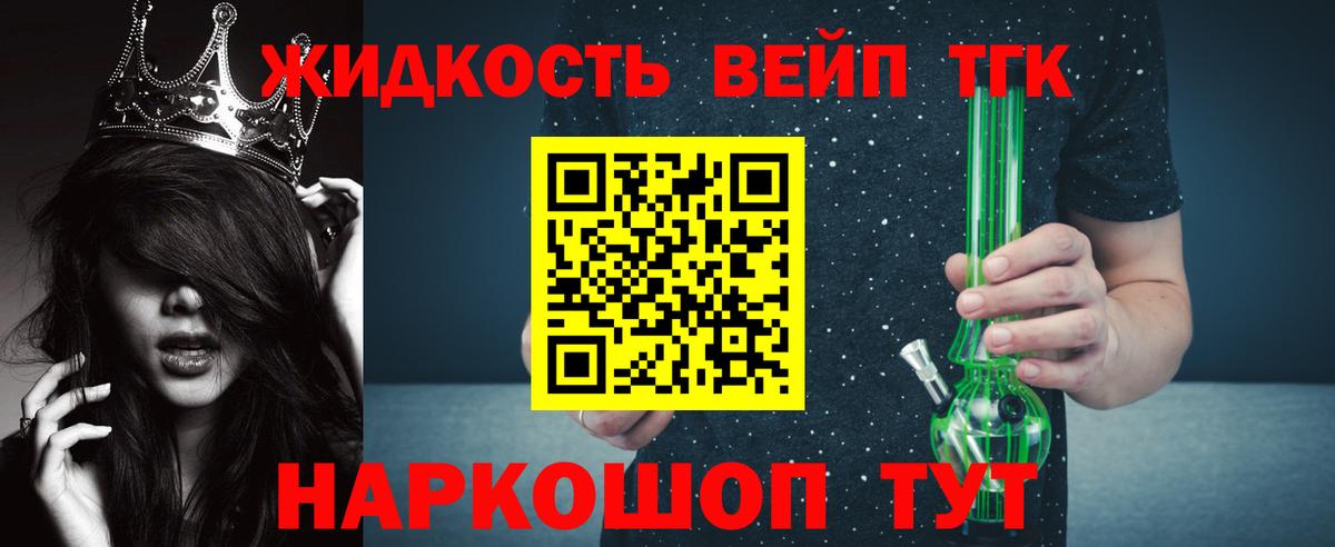 где можно купить   Елец  ТГК жижа 